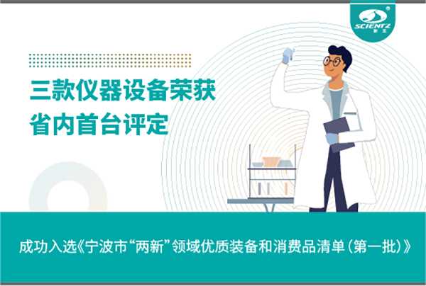 one游戏生物三款产品成功入选《宁波市“两新”领域优质装备和消费品清单》