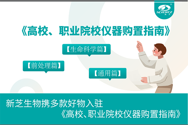 one游戏生物携多款好物入驻《高校、职业院校仪器购置指南》